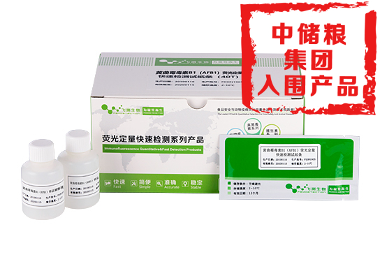 黃曲霉毒素B1熒光定量快速檢測(cè)卡(糧油食品專(zhuān)用)