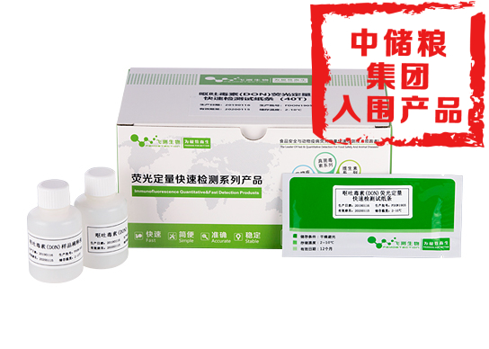 嘔吐毒素?zé)晒舛靠焖贆z測(cè)卡(小麥面粉專(zhuān)用)